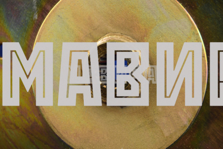 диск тормозной (18 шлица) тайга с40601110