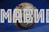 сцепление центробежное (муфта кулачковая) gamax, sym