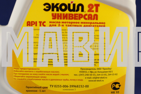 масло моторное экойл 2т универсал (4 л)