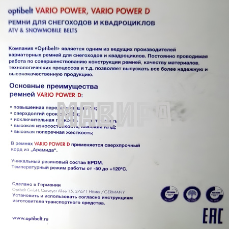 ремень вариатора optibelt 36x935