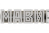 ключ гайки ведущего барабана фрикциона главной передачи газ-34039, 71, 73
